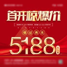 地产首开优惠