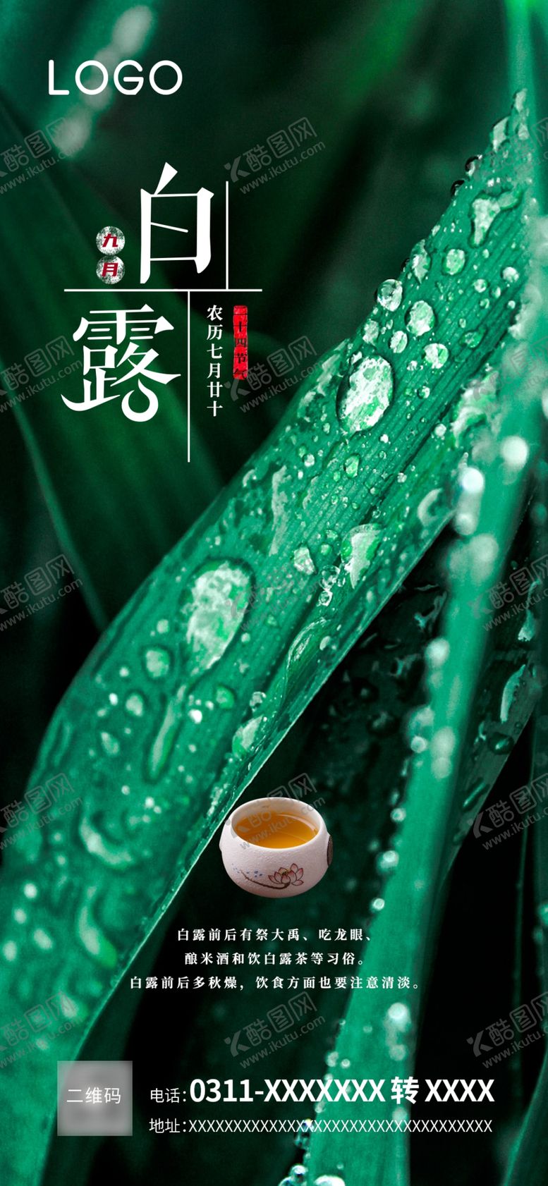 编号：77389309232052329904【酷图网】源文件下载-白露节气