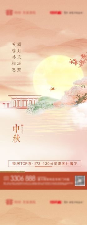 中秋地产海报