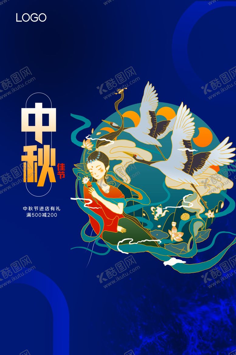 编号：80050009241758511678【酷图网】源文件下载-中秋宣传海报