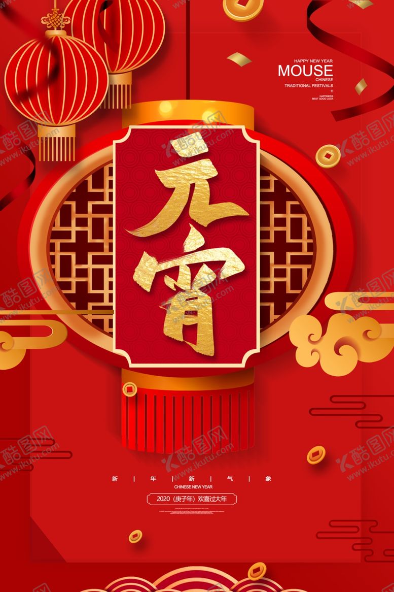 编号：50696409182246218998【酷图网】源文件下载-元宵节