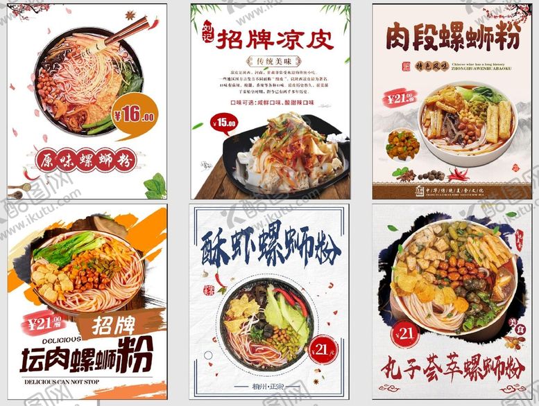 编号：86434201241141278978【酷图网】源文件下载-螺蛳粉灯箱灯片海报