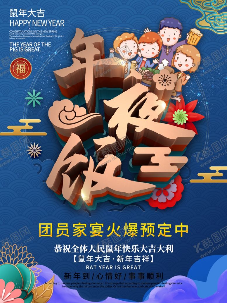 编号：41365010060857457967【酷图网】源文件下载-流行色经典蓝年夜饭海报