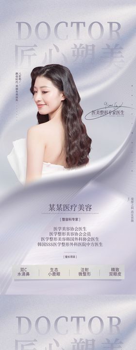 医美活动海报