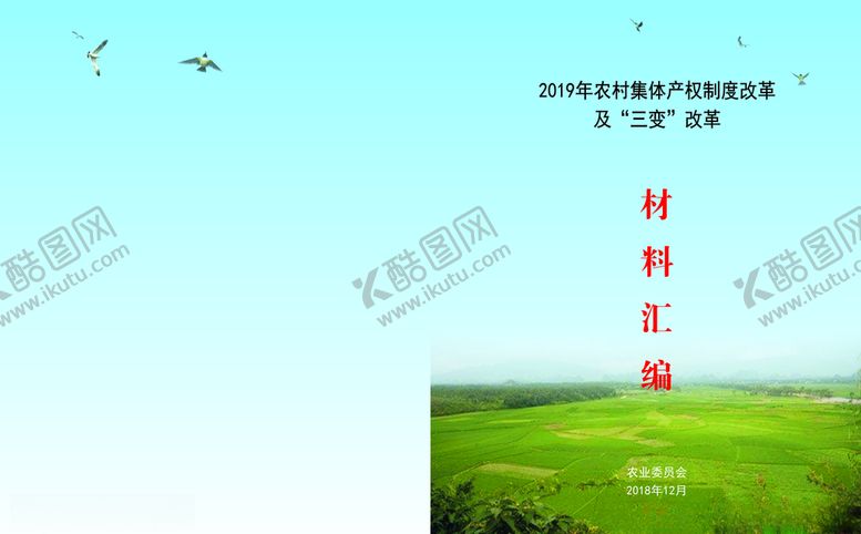 编号：74036006151542434894【酷图网】源文件下载-材料汇编封面