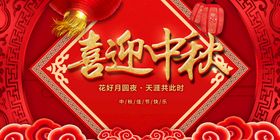 中秋佳节背景素材模板吊旗
