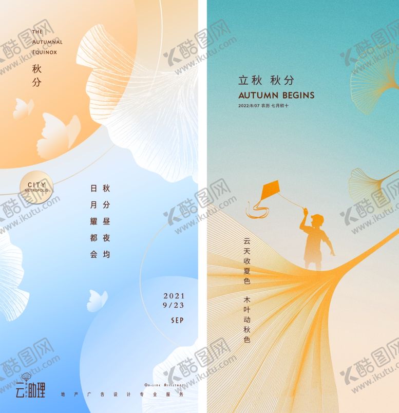 编号：57951310191740002823【酷图网】源文件下载-秋分