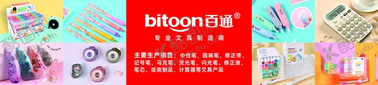 编号：43499112102209405435【酷图网】源文件下载-百通文具