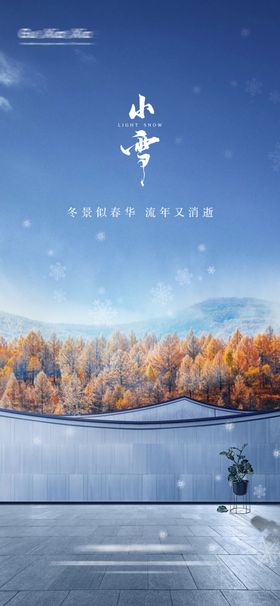 小雪海报地产微信冬季插画