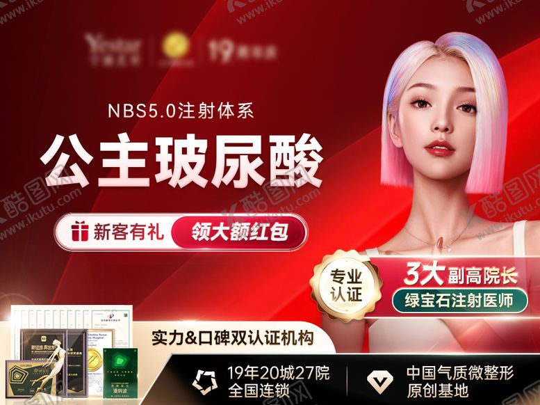 编号：73786001192322482487【酷图网】源文件下载-医美新氧头图