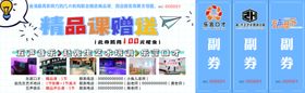 课程体验券精品课赠送