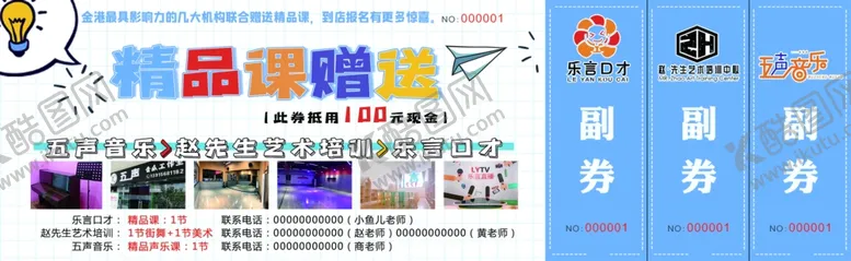 编号：71165907020038446897【酷图网】源文件下载-课程体验券精品课赠送