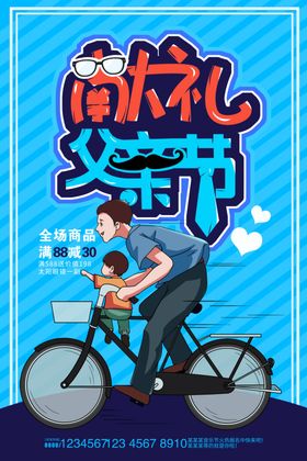 父亲节