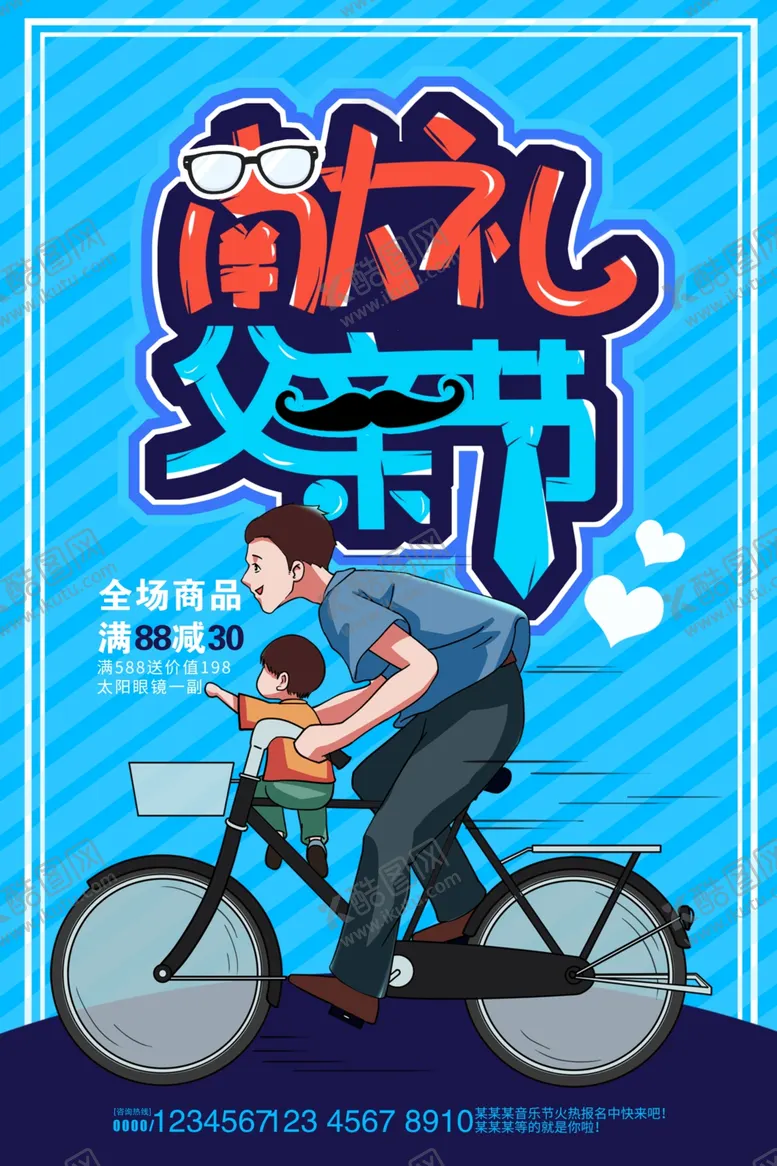 编号：67617106161857562632【酷图网】源文件下载-父亲节