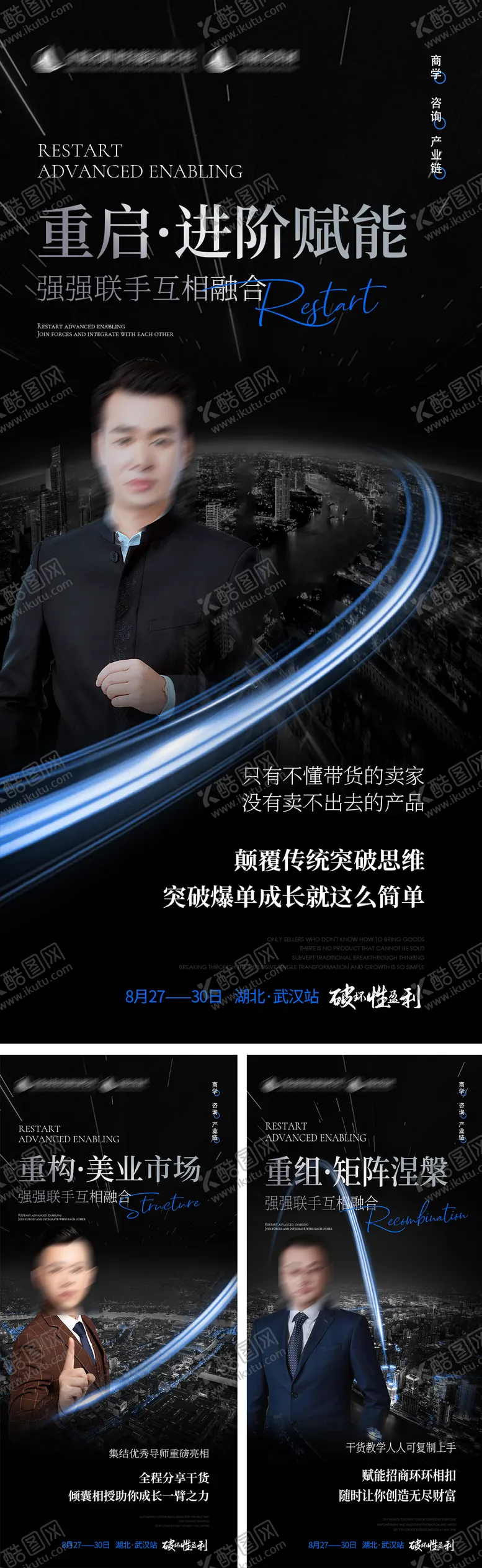 编号：22962811302043194166【酷图网】源文件下载-人物课程海报