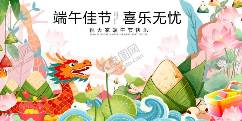 编号：12672304281450345523【酷图网】源文件下载-端午佳节欢乐场景