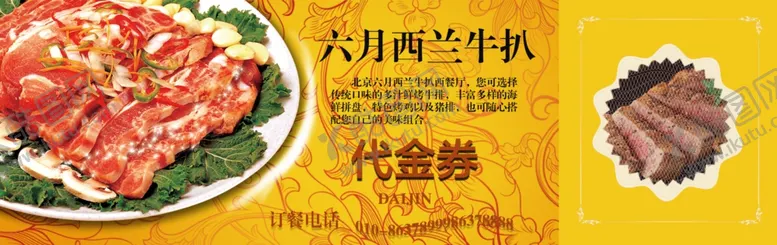 编号：89492806251359346818【酷图网】源文件下载-西餐牛排代金券图片