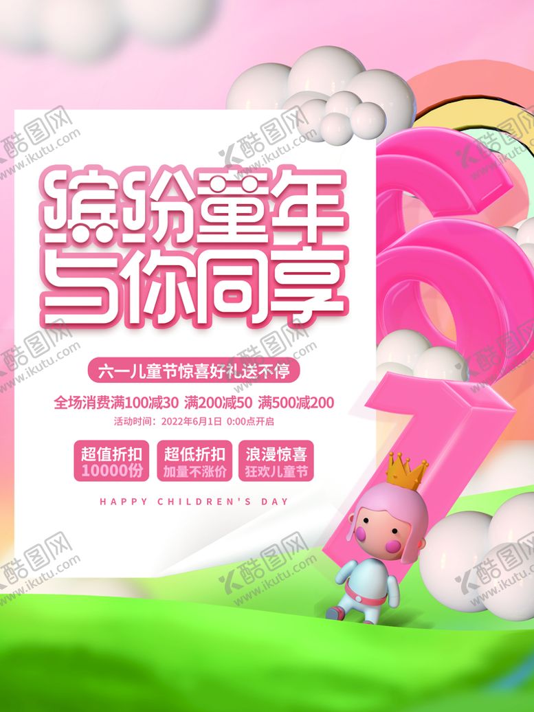 编号：75630110120200366159【酷图网】源文件下载-儿童节