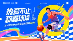 蓝色篮球活动背景板