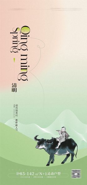 地产清明节海报