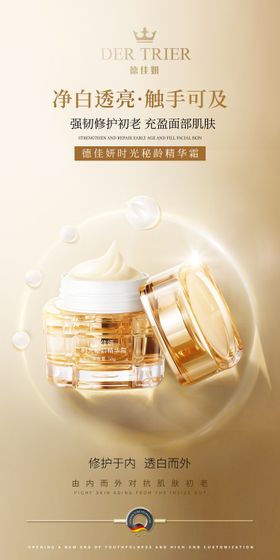 精华面霜功效宣传海报