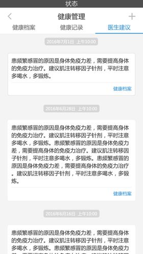 健康app儿童医院app咨