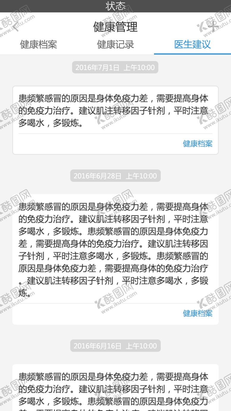 编号：93928010261555346009【酷图网】源文件下载-健康app儿童医院app咨