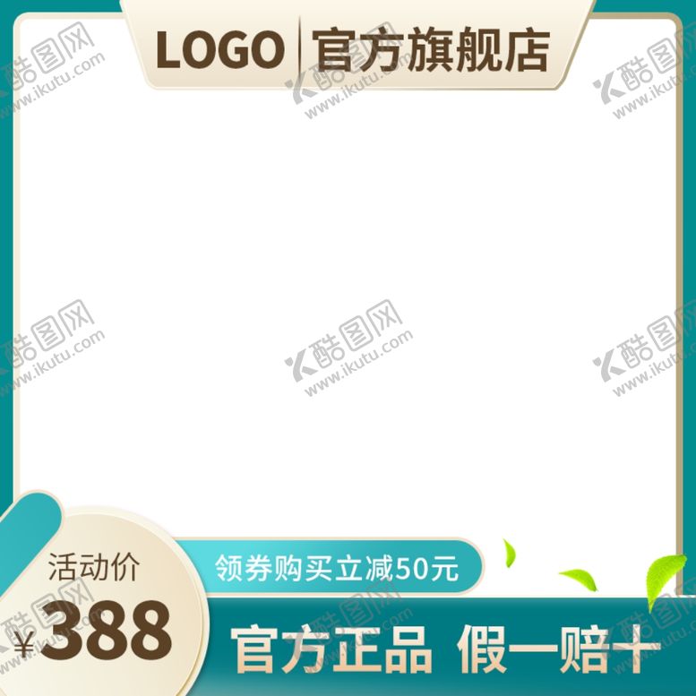 编号：45337501260702297205【酷图网】源文件下载-淘宝主图