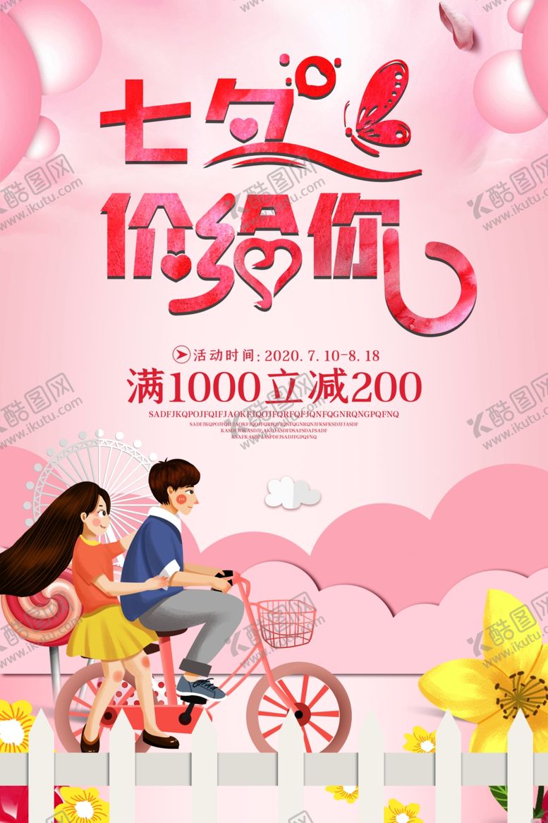 编号：64289905190434423671【酷图网】源文件下载-七夕情人节