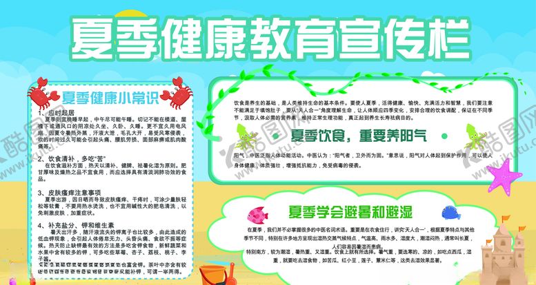 编号：40548507080003465600【酷图网】源文件下载-健康教育宣传栏