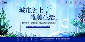 城市之上唯美生活房地产