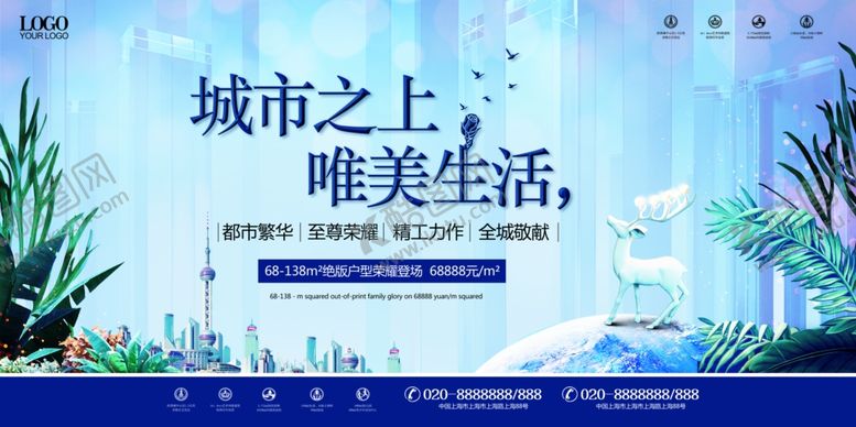 编号：99866505032054457834【酷图网】源文件下载-城市之上唯美生活房地产