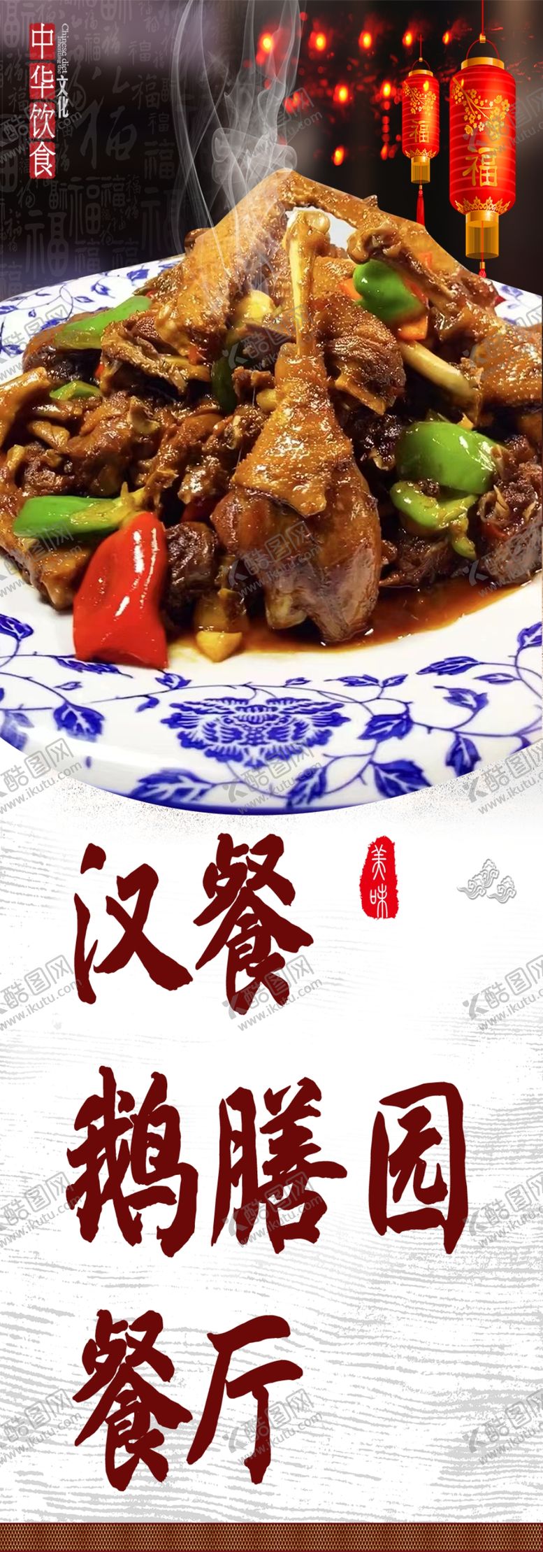 编号：52149101201752566802【酷图网】源文件下载-烧鹅