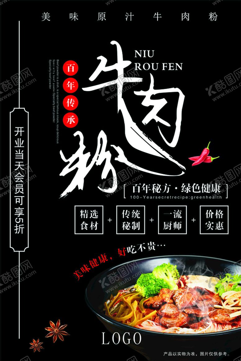 编号：26458802131105422420【酷图网】源文件下载-牛肉粉