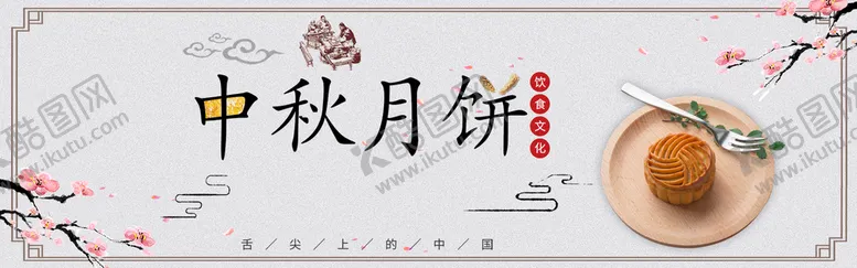 编号：12935609262250044513【酷图网】源文件下载-中秋月饼