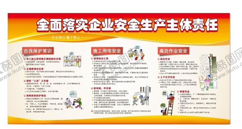 编号：31131705180301511789【酷图网】源文件下载-安全月展板