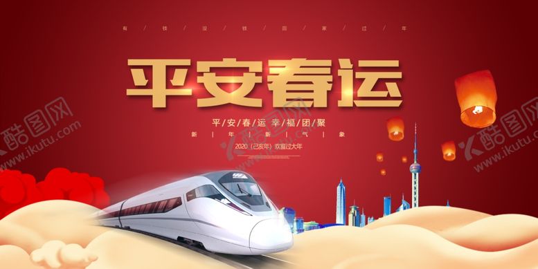 编号：39302909210223246331【酷图网】源文件下载-春运