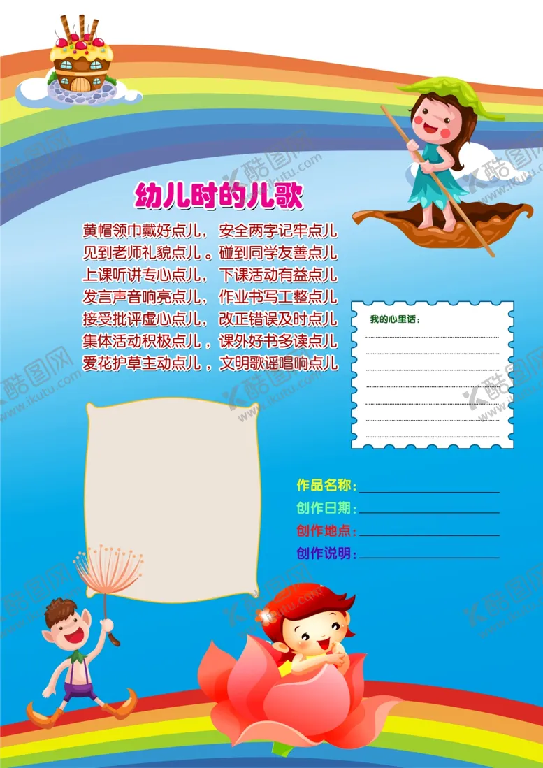 编号：10538410080408269153【酷图网】源文件下载-成长档案