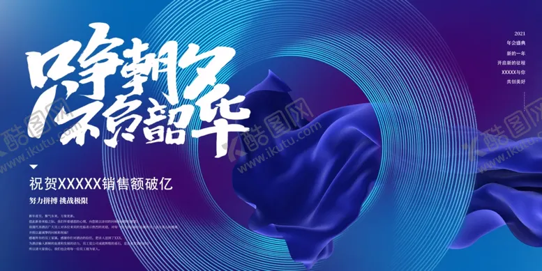 编号：36187104192356156862【酷图网】源文件下载-企业年会展板年会表彰大会