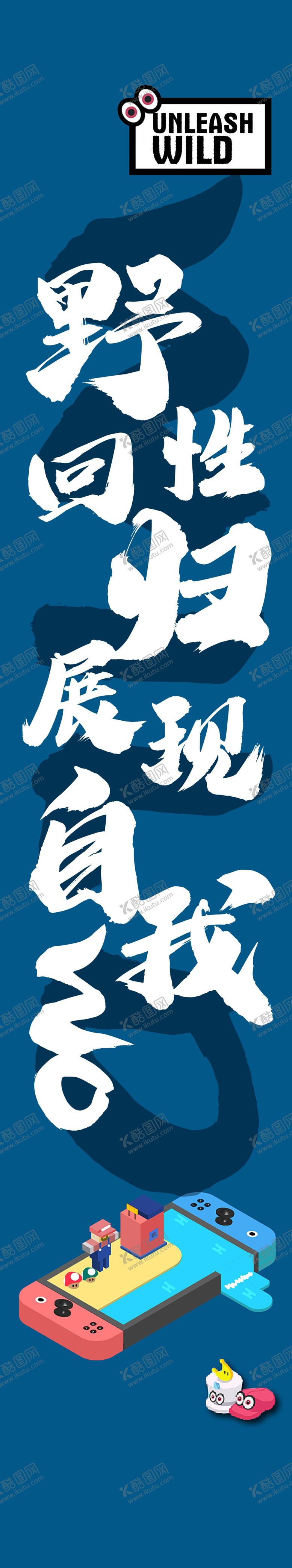 编号：59335104280229427576【酷图网】源文件下载-游戏海报