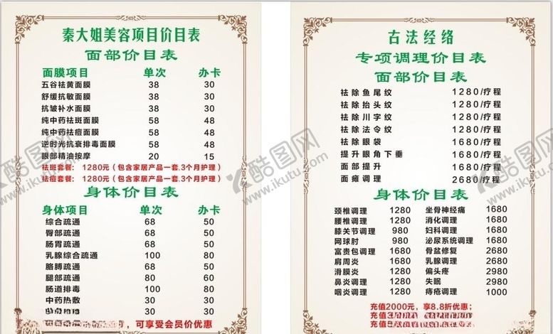 编号：53771706262015361032【酷图网】源文件下载-美容院价目表