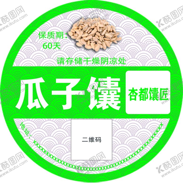 编号：68864602270316209194【酷图网】源文件下载-瓜子馕