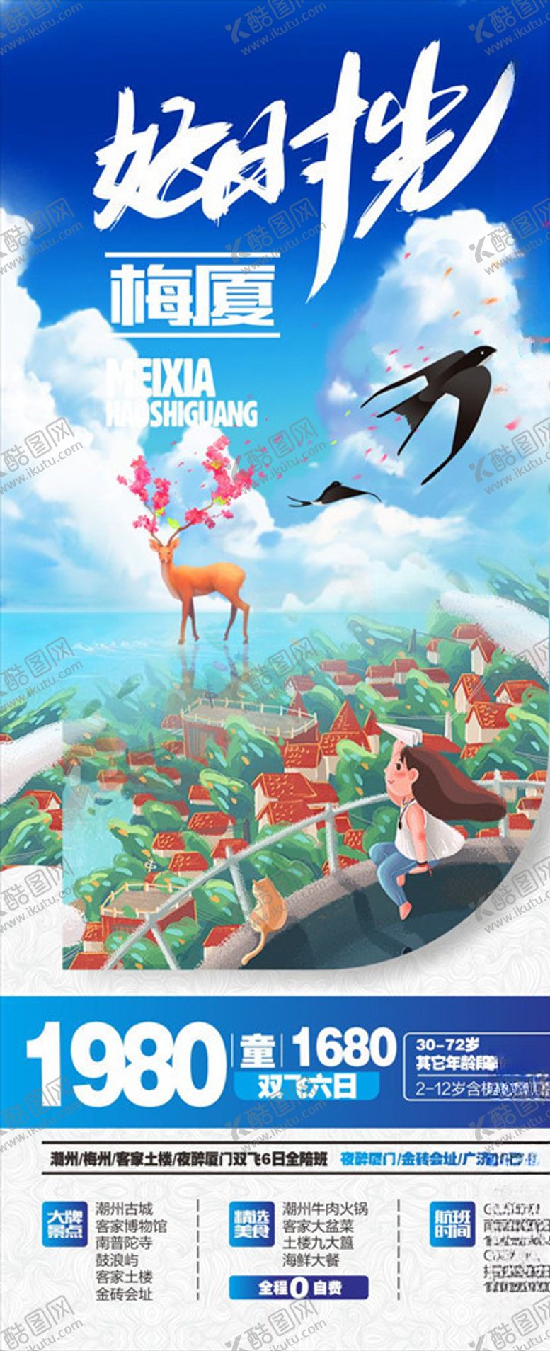 编号：66468310261800453192【酷图网】源文件下载-厦门好时光