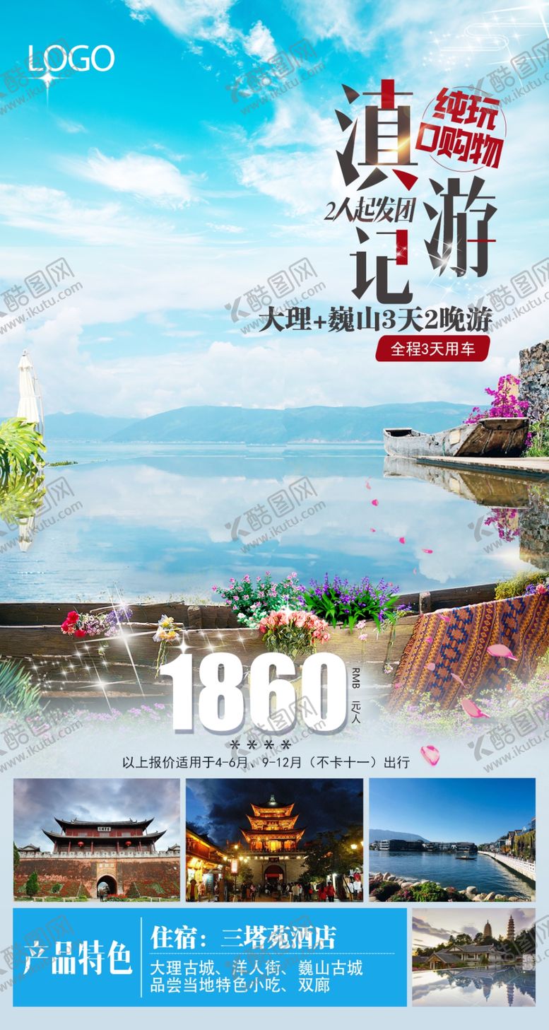 编号：29400510272118353398【酷图网】源文件下载-滇游记