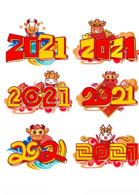2021牛年