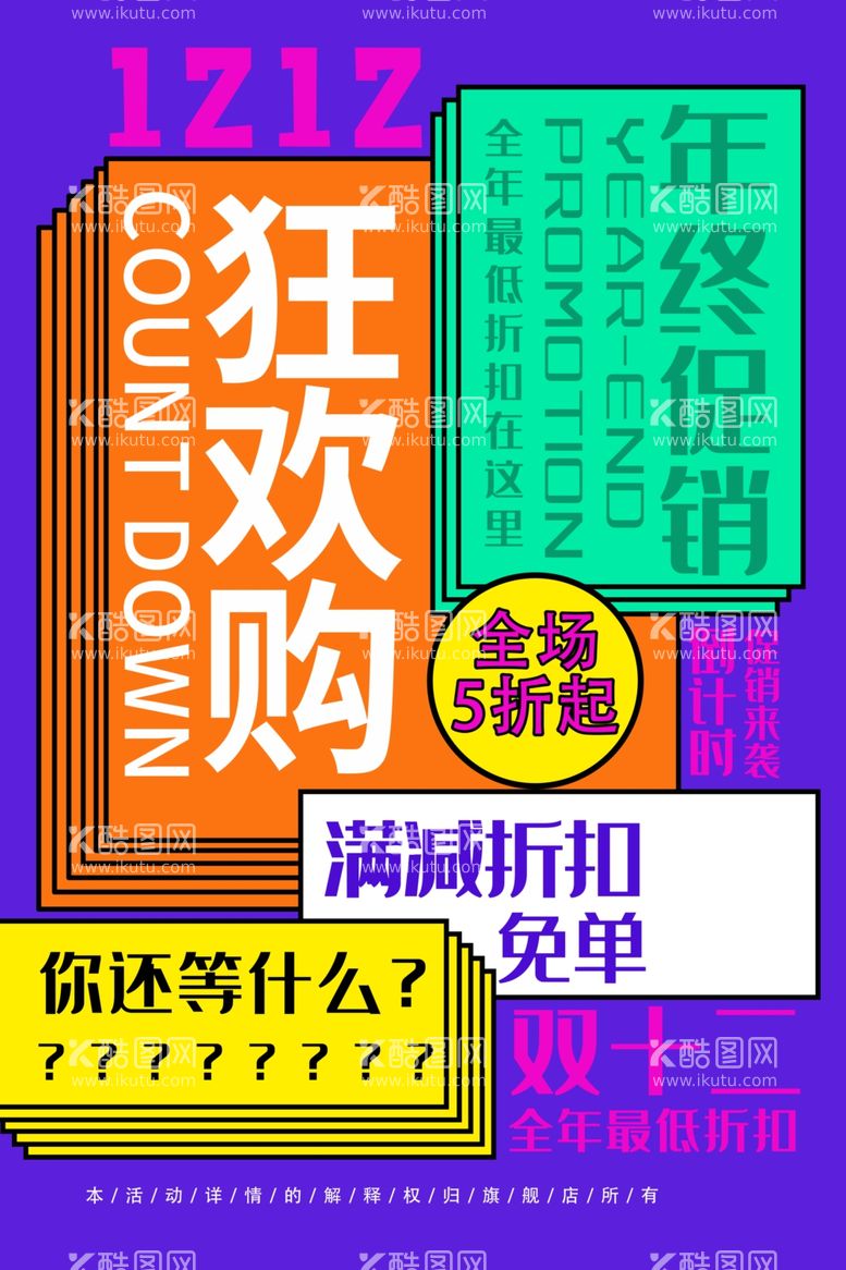 编号：82461612211539401197【酷图网】源文件下载-双十二