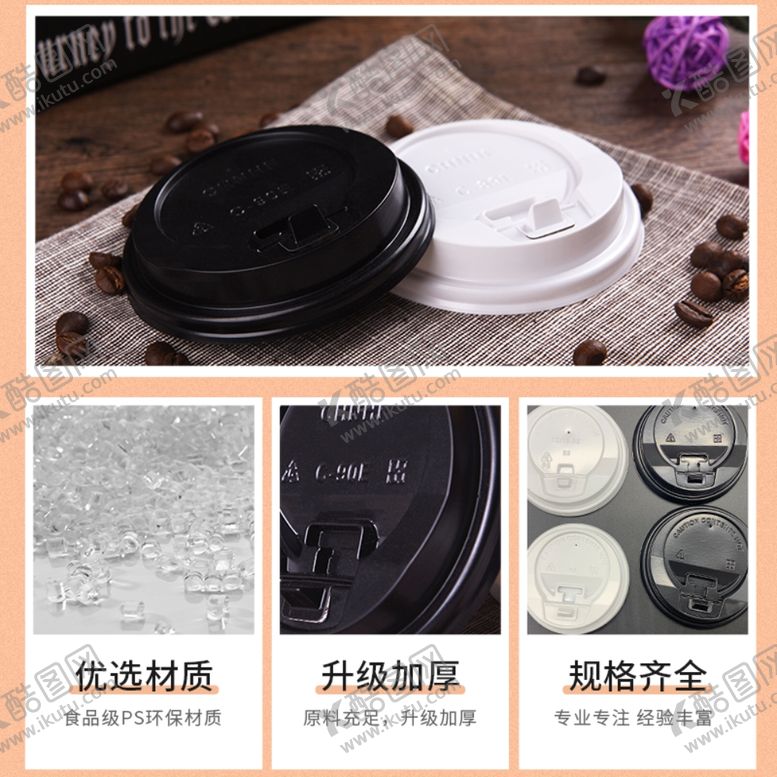 编号：73978101262323454895【酷图网】源文件下载-奶茶杯盖细节展示主图