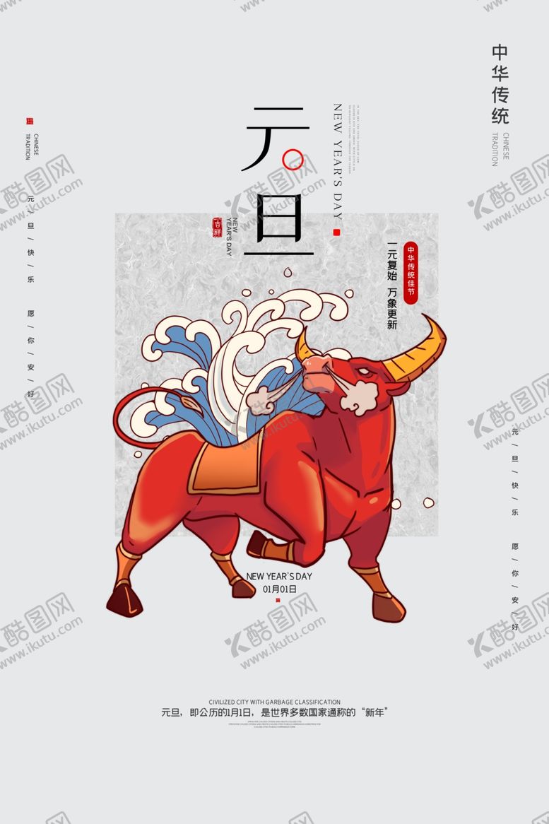 编号：22380810250522313084【酷图网】源文件下载-元旦节