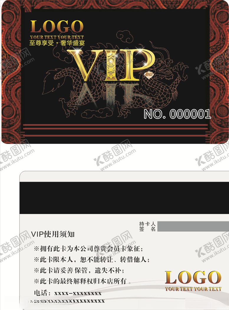 编号：70789207091028541029【酷图网】源文件下载-龙花纹贵宾卡