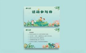 地产楼盘暖场活动参与券